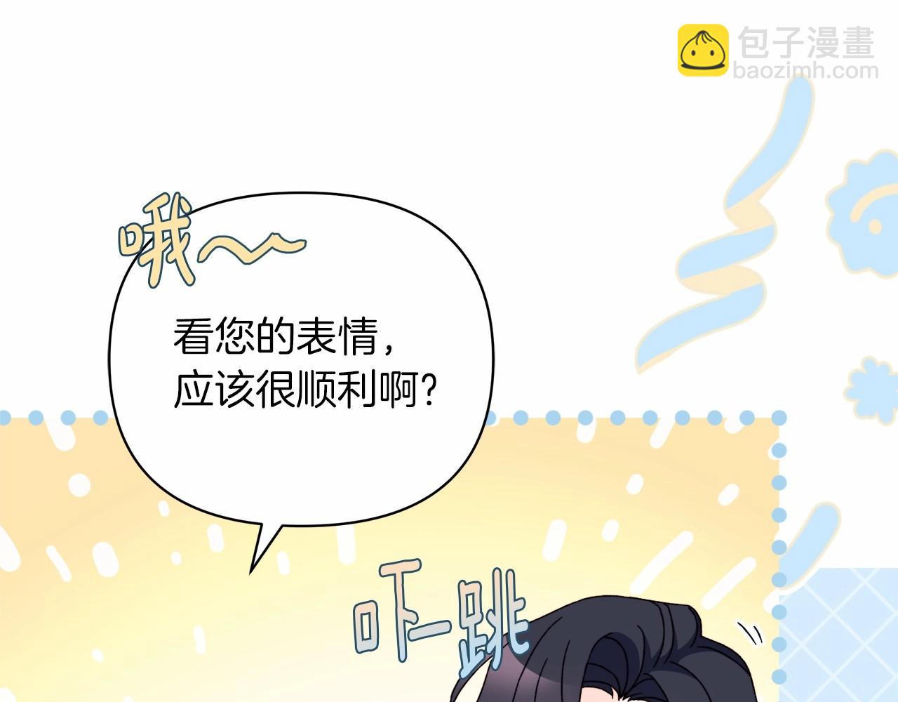 撿到男主，多了個老公 - 第51話 誰能不期待明天呢？畢竟是見薇薇(4/5) - 6