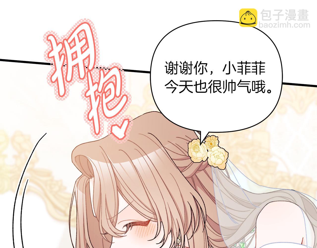 撿到男主，多了個老公 - 第67話 完美新婚需要教科書？(1/5) - 7