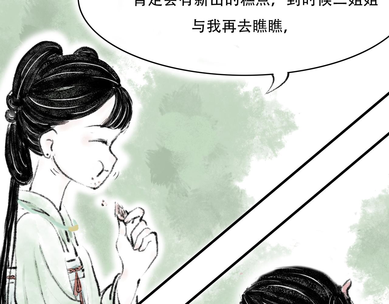 捡到一条蛇 - 第六回(1/2) - 7