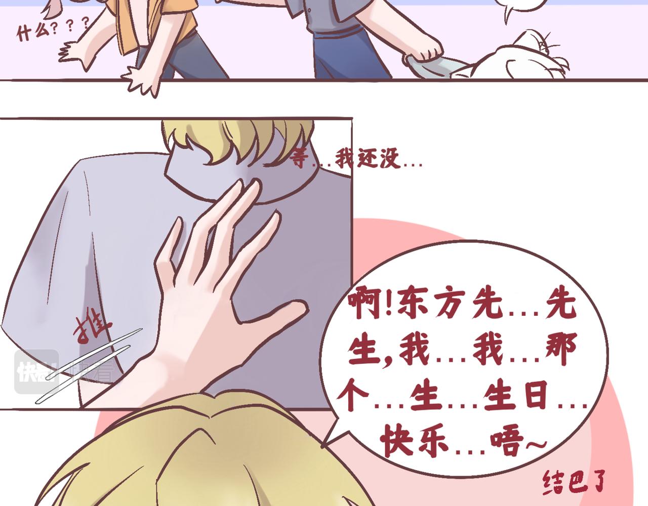 撿到一隻小腦斧 - 哥哥的生日 - 4