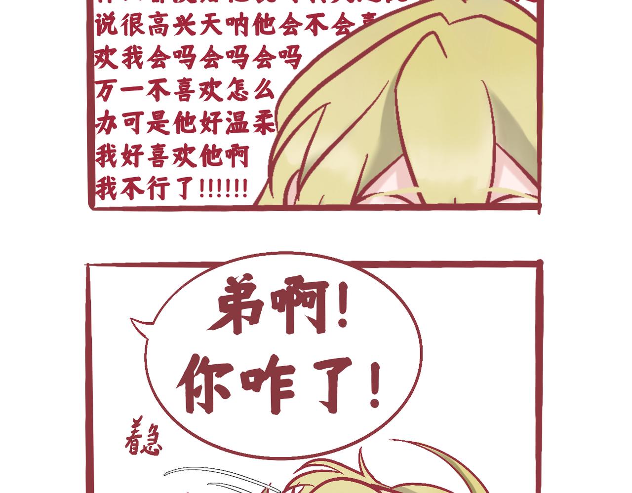 撿到一隻小腦斧 - 哥哥的生日 - 6