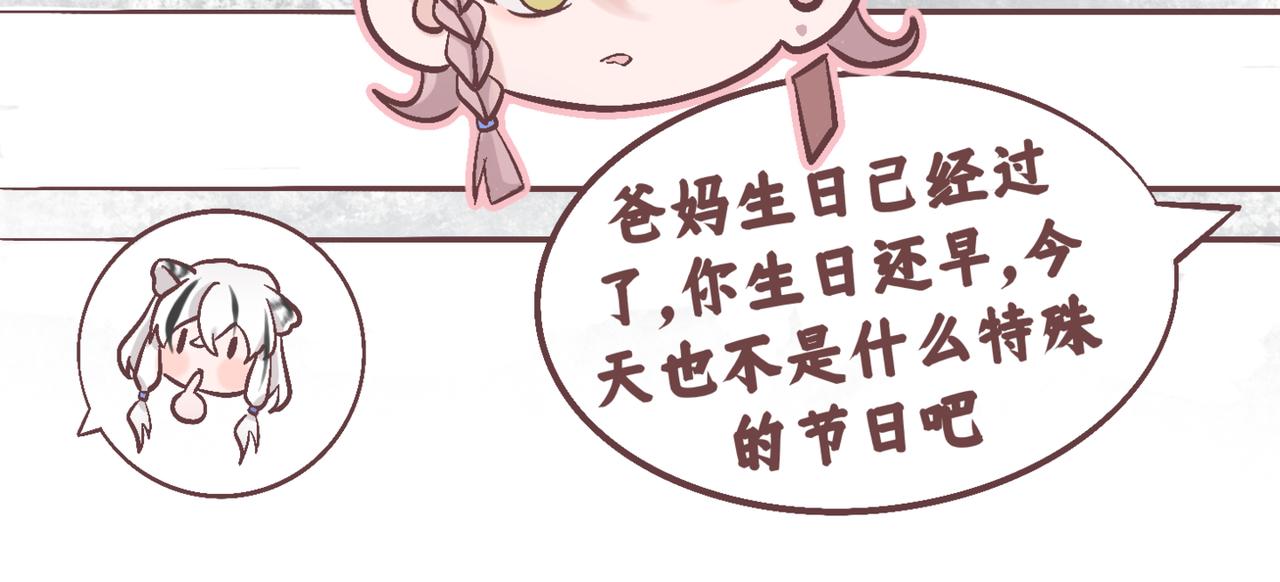 撿到一隻小腦斧 - 哥哥的生日 - 3
