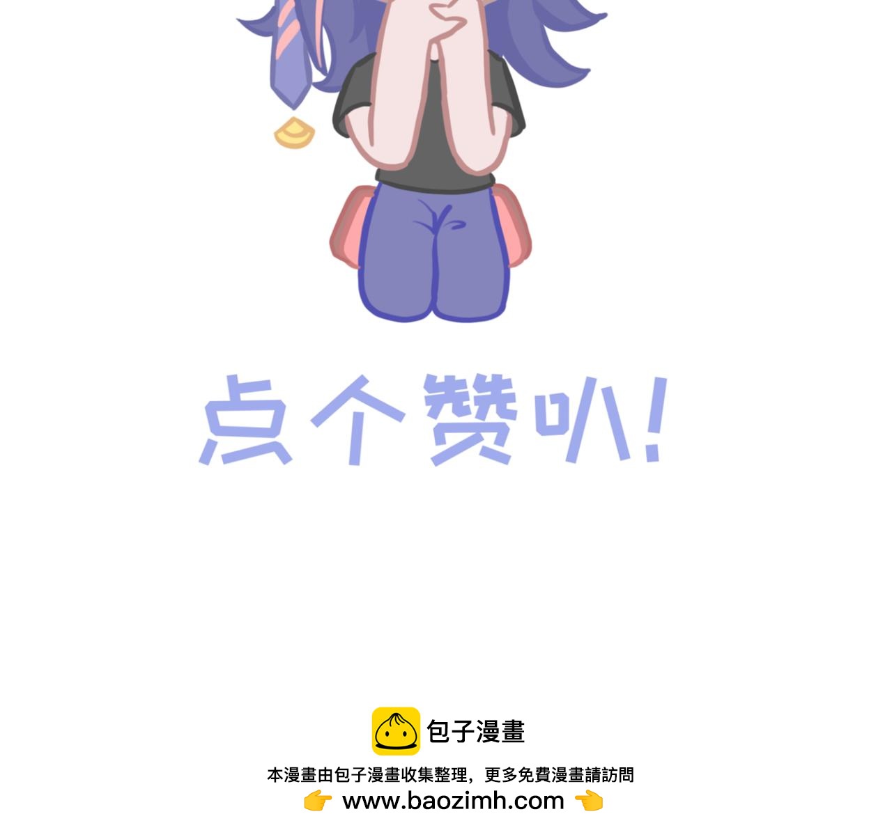 撿到一隻小腦斧 - 不打不相識（下） - 3