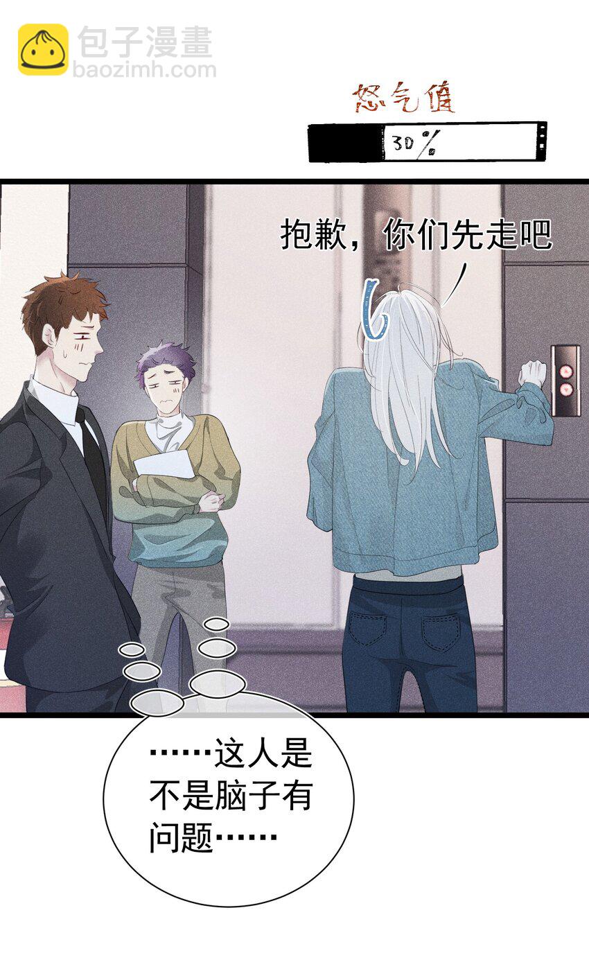 面试风波 无意识的暴力倾向(1/2)-第2话