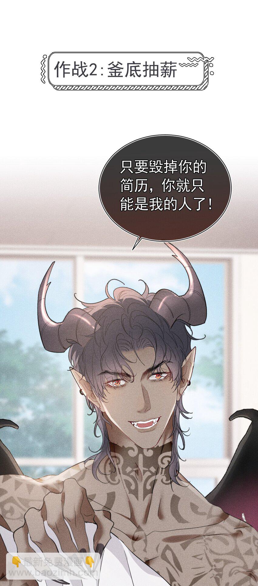 面试风波 无意识的暴力倾向(1/2)-第2话