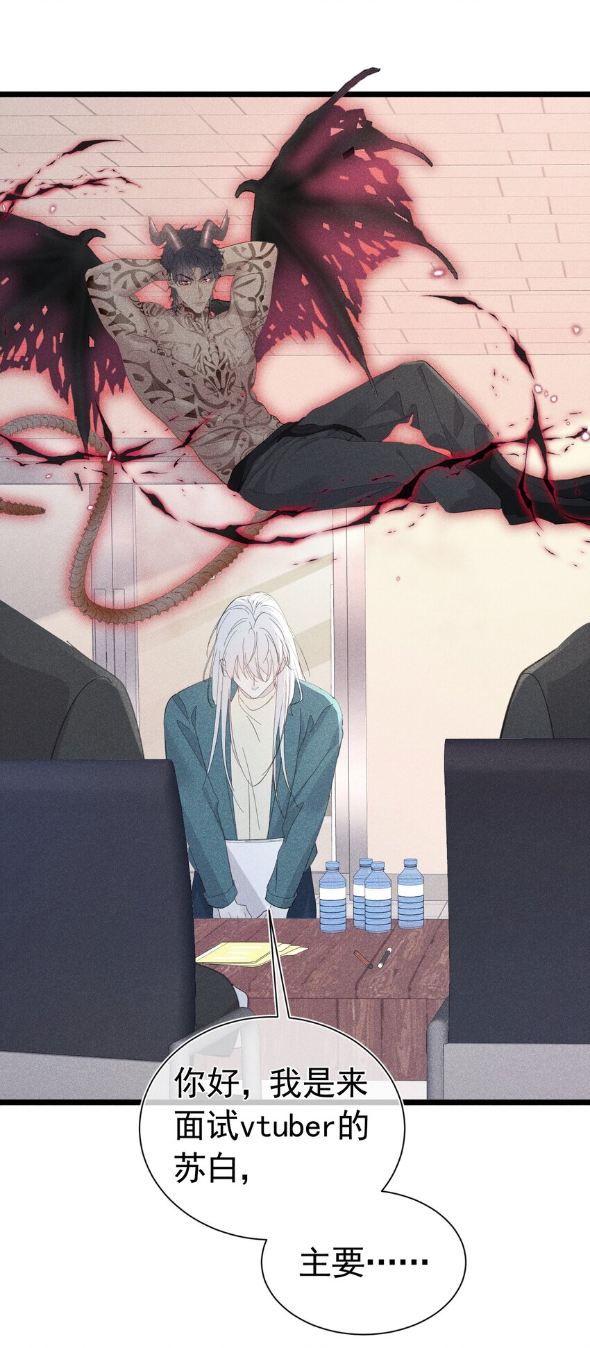 面试风波 无意识的暴力倾向(1/2)-第2话