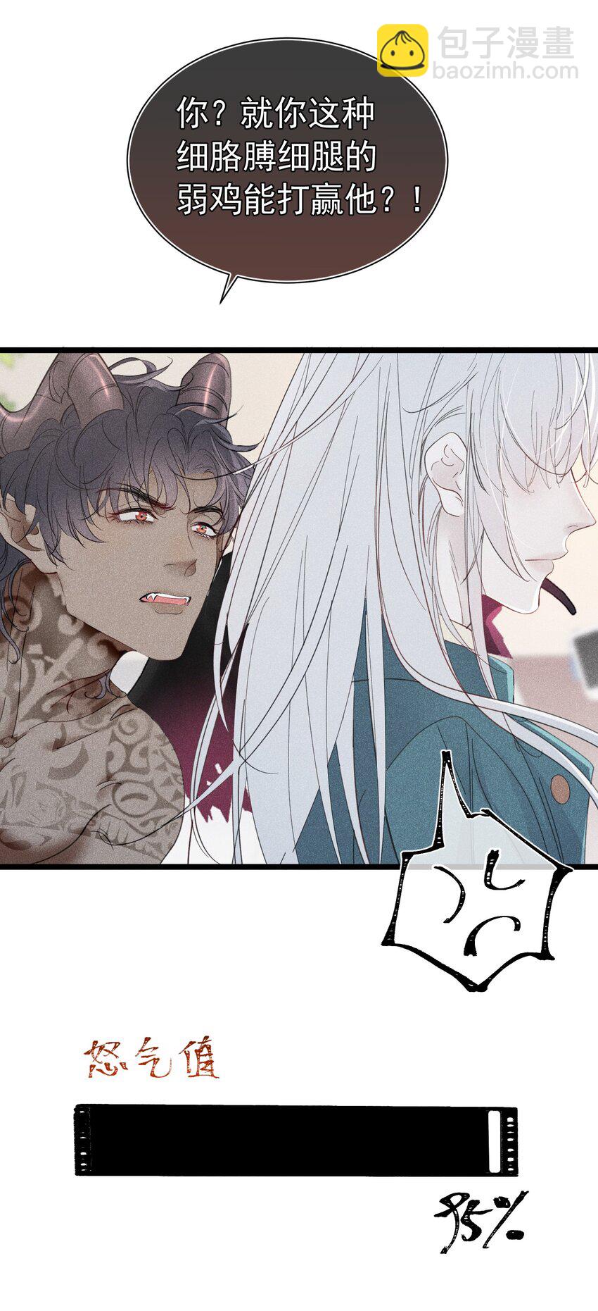 面试风波 无意识的暴力倾向(1/2)-第2话