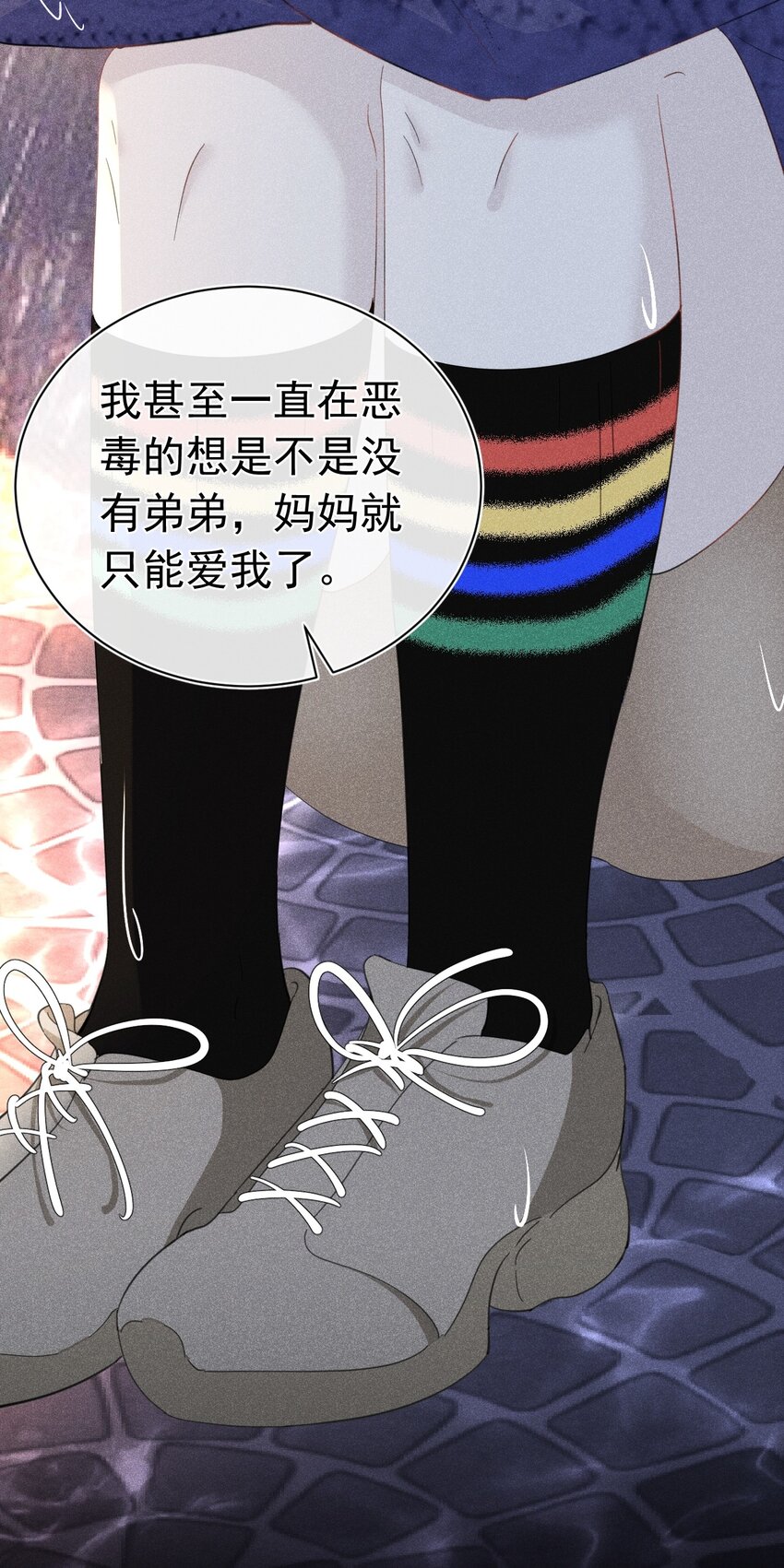 虚假弟弟 苏白根本没有弟弟(1/2)-第12话