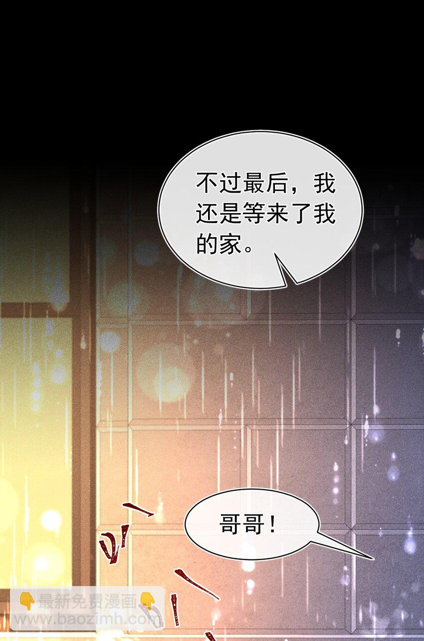 虚假弟弟 苏白根本没有弟弟(1/2)-第12话