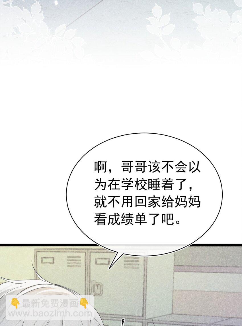 虚假弟弟 苏白根本没有弟弟(1/2)-第12话