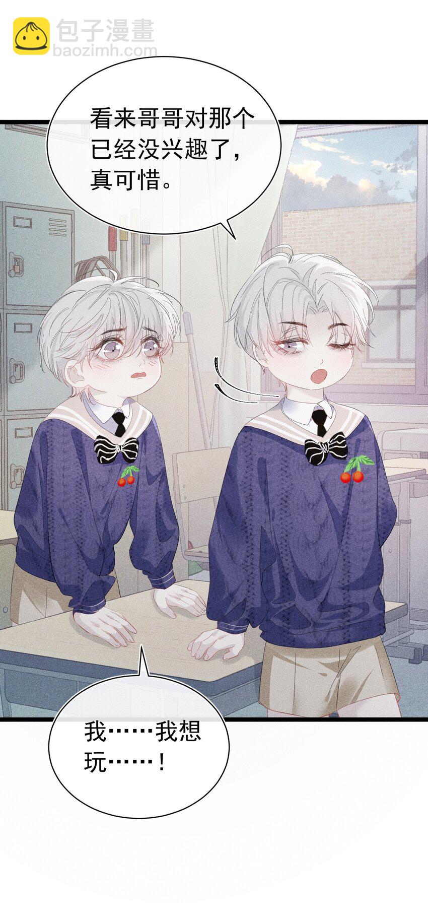 虚假弟弟 苏白根本没有弟弟(1/2)-第12话