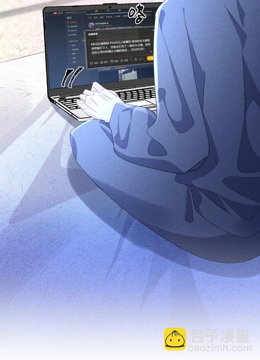 中之人危 苏白打人视频曝光(1/2)-第14话