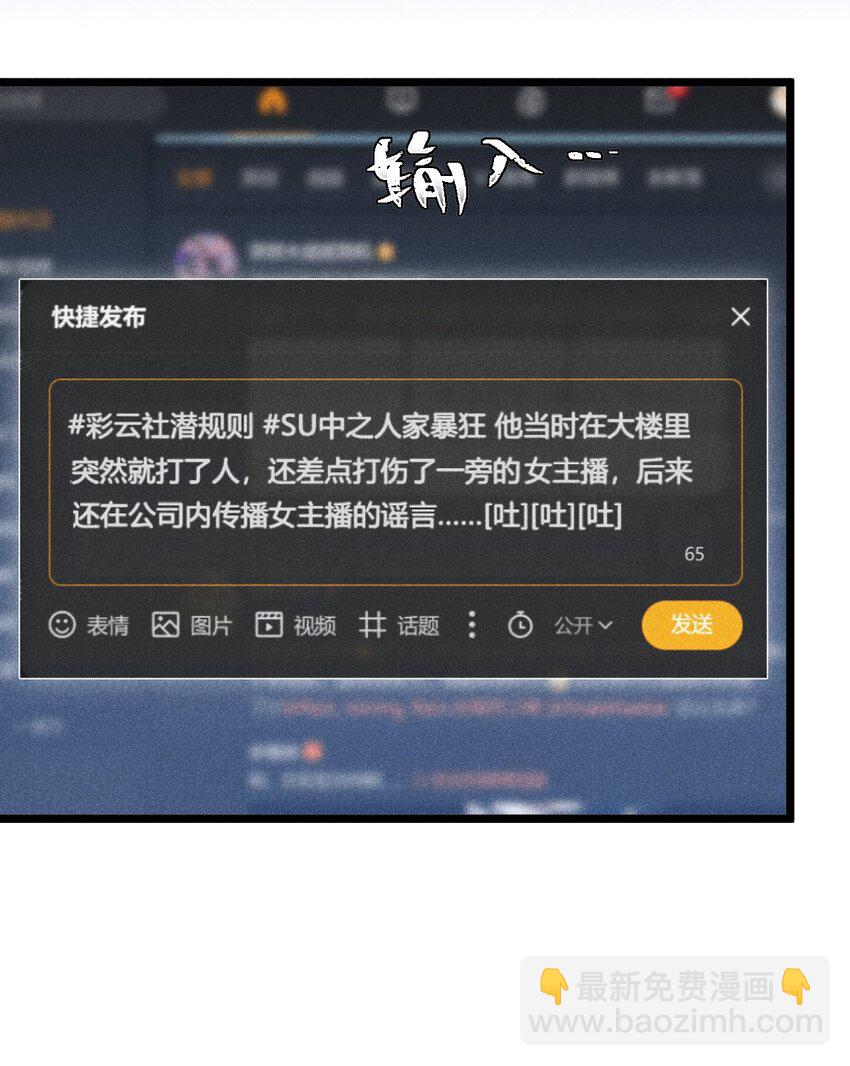 中之人危 苏白打人视频曝光(1/2)-第14话