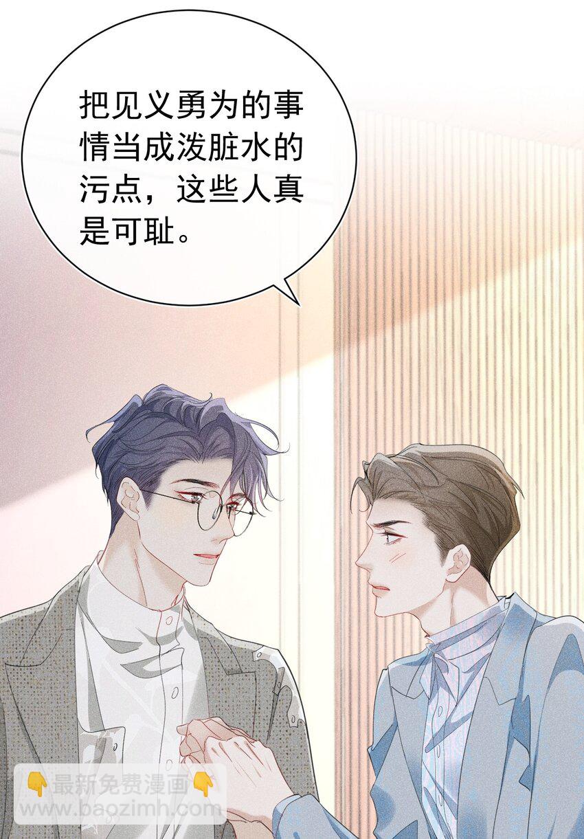 中之人危 苏白打人视频曝光(1/2)-第14话