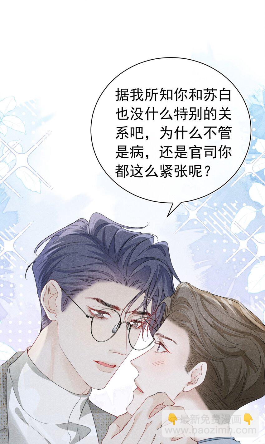 中之人危 苏白打人视频曝光(1/2)-第14话