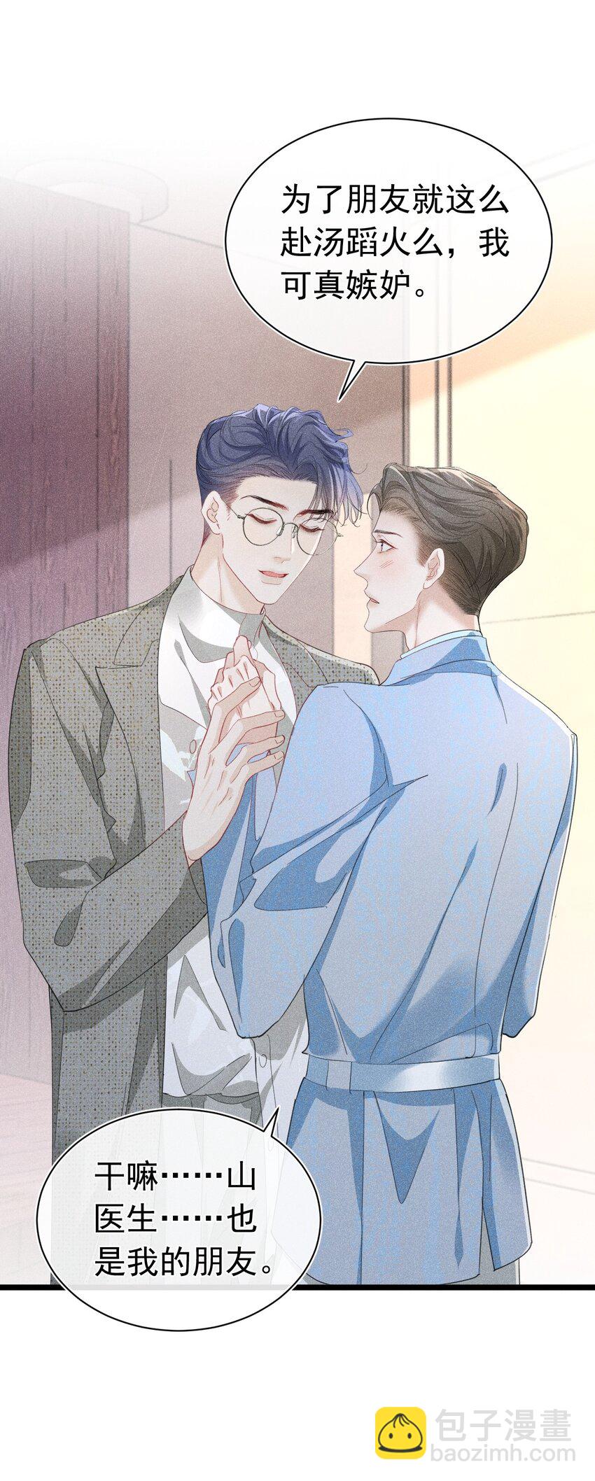 中之人危 苏白打人视频曝光(1/2)-第14话