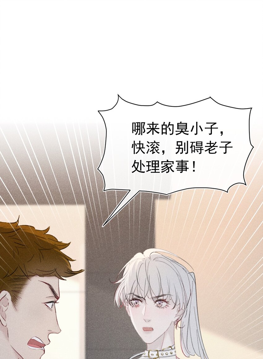 情敌危机 恶魔的猎物要被拐跑了(1/2)-第6话