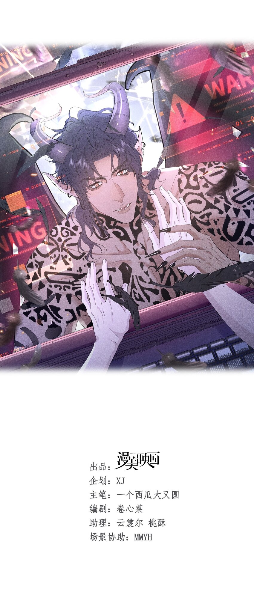 情敌危机 恶魔的猎物要被拐跑了(1/2)-第6话