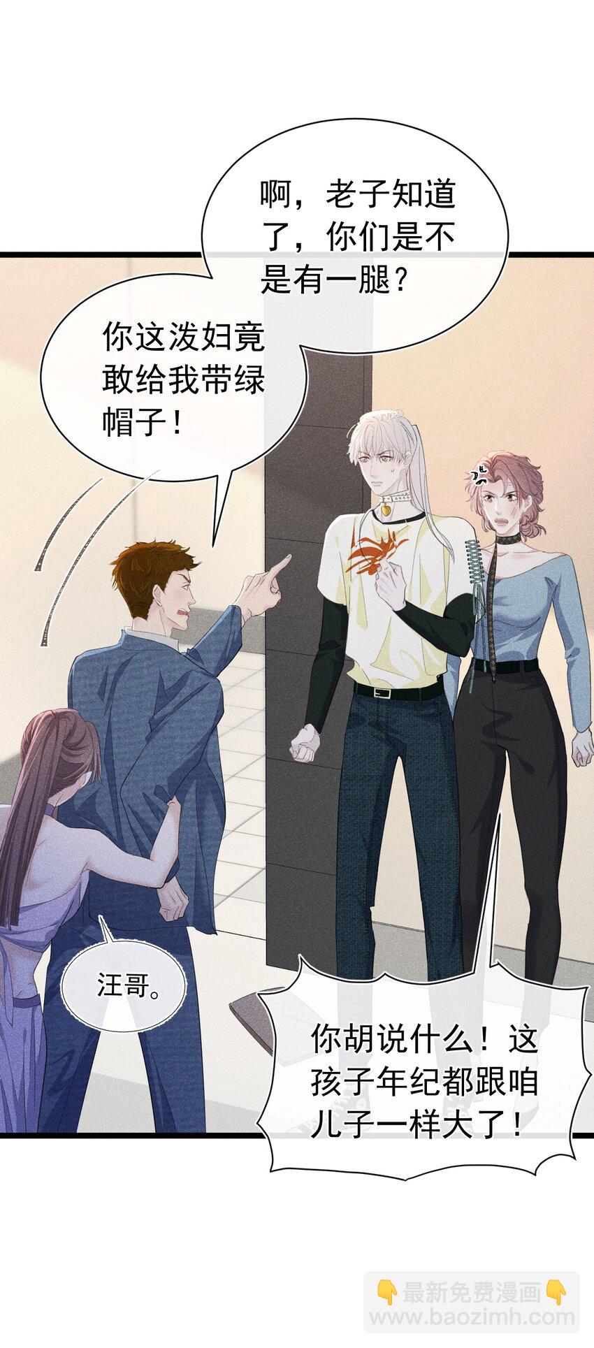 情敌危机 恶魔的猎物要被拐跑了(1/2)-第6话