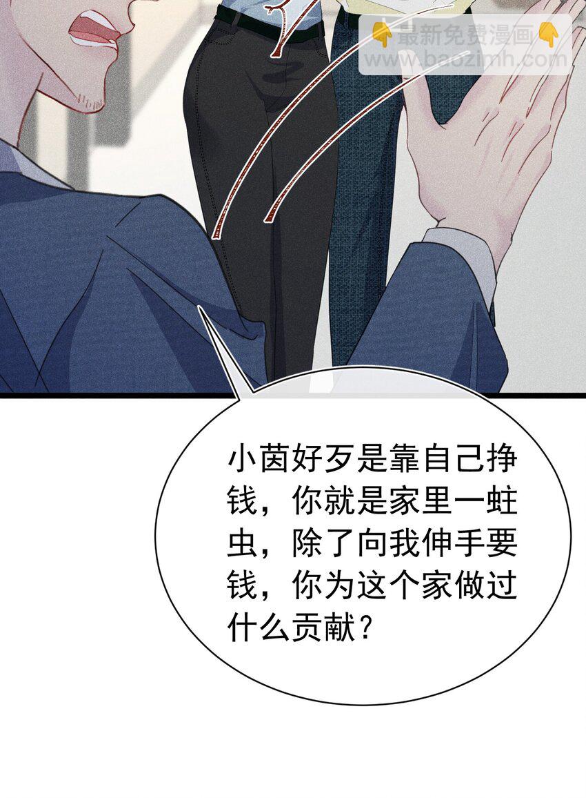 情敌危机 恶魔的猎物要被拐跑了(1/2)-第6话