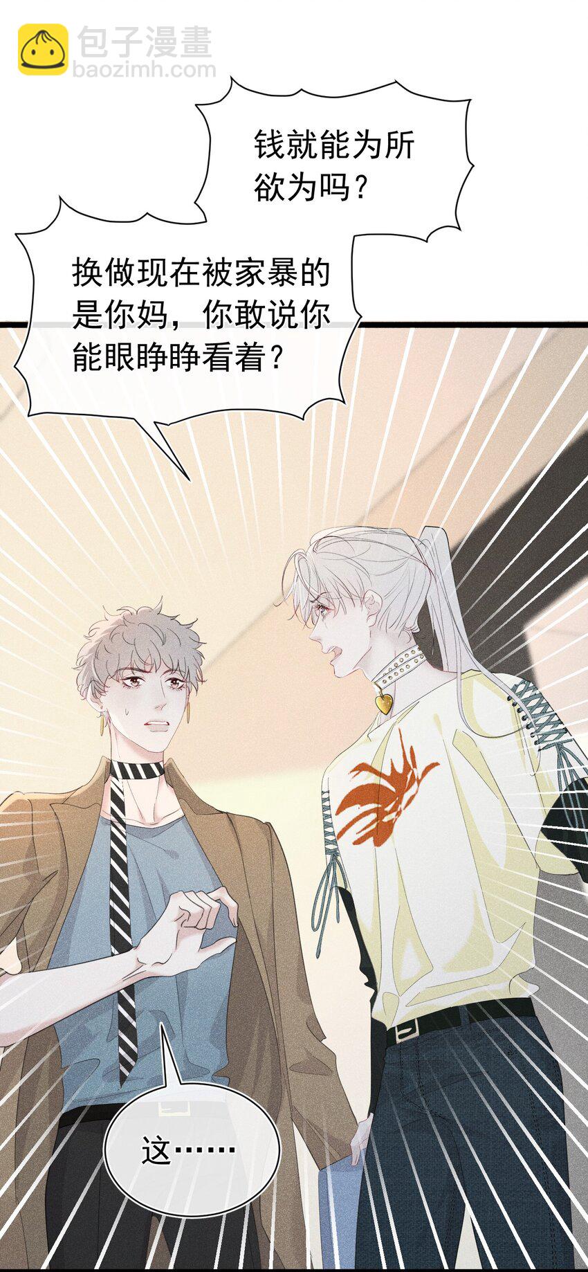 情敌危机 恶魔的猎物要被拐跑了(1/2)-第6话