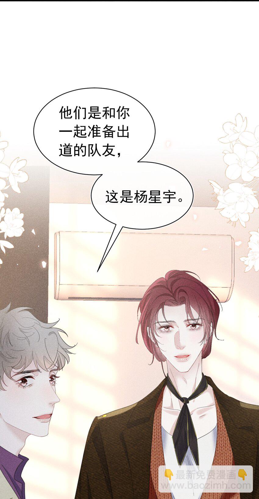 首见成员 队友对我太热情了怎么办？(1/2)-第8话