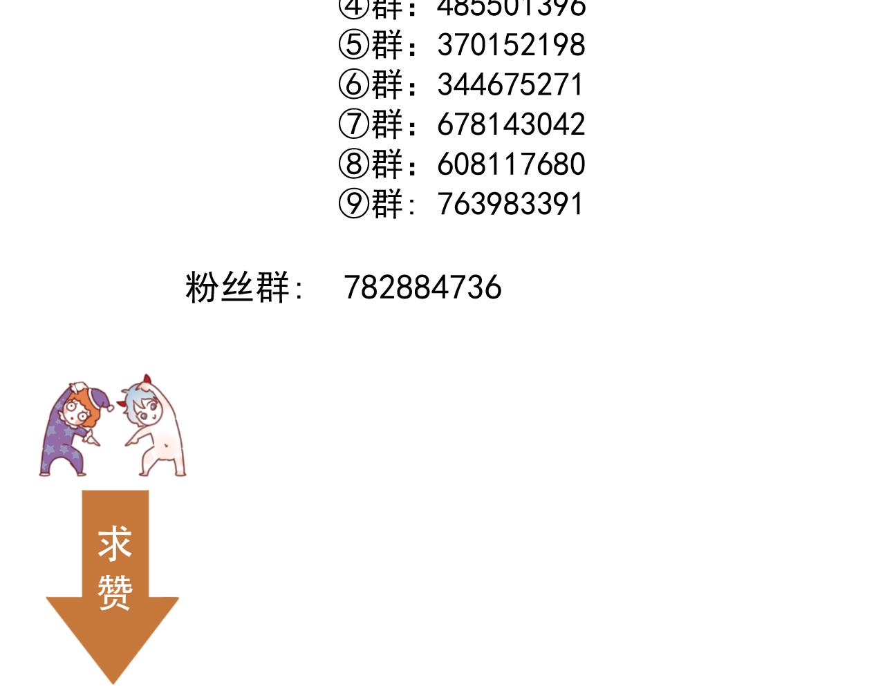 捡到只小狐狸 - 第59话 银剑(2/2) - 2