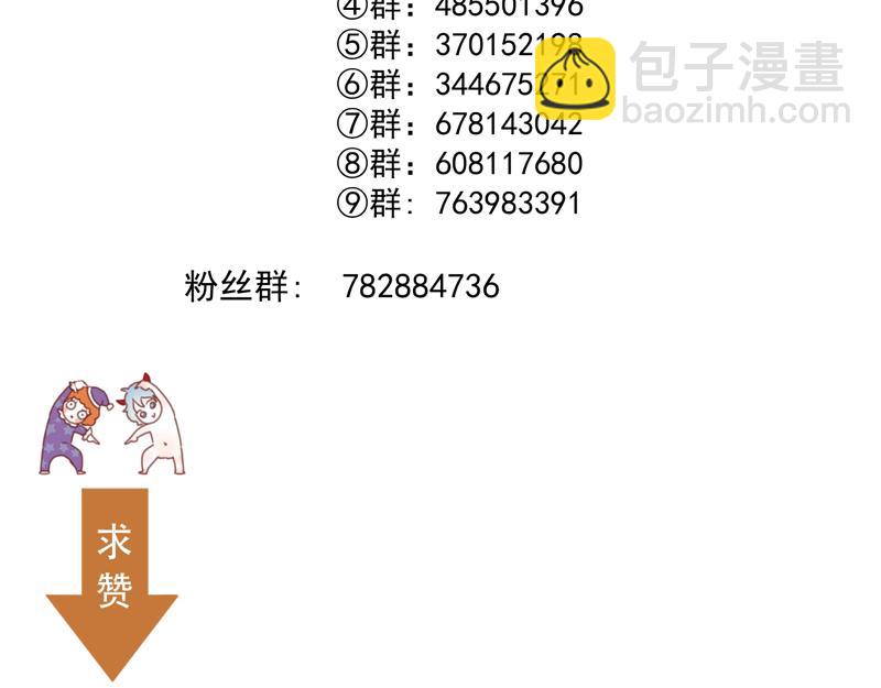 捡到只小狐狸 - 第61话 快放我出去！(2/2) - 7