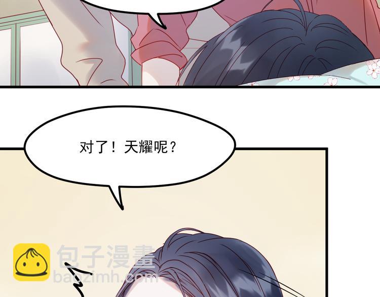 撿到只小狐狸 - 第41話 我錯了(1/2) - 7