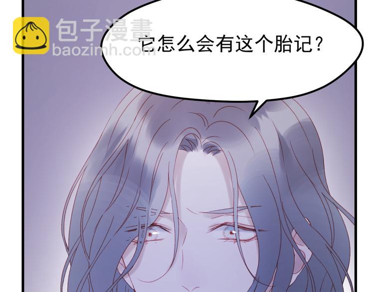 撿到只小狐狸 - 第51話 一樣的胎記(1/2) - 2