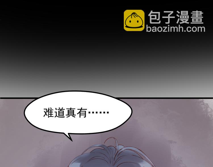 撿到只小狐狸 - 第51話 一樣的胎記(1/2) - 6