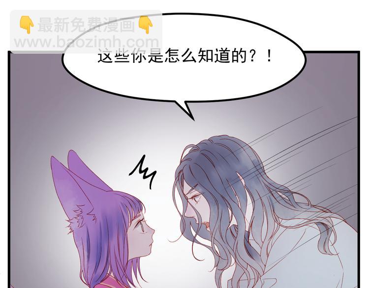 撿到只小狐狸 - 第59話 愛妻(1/2) - 7