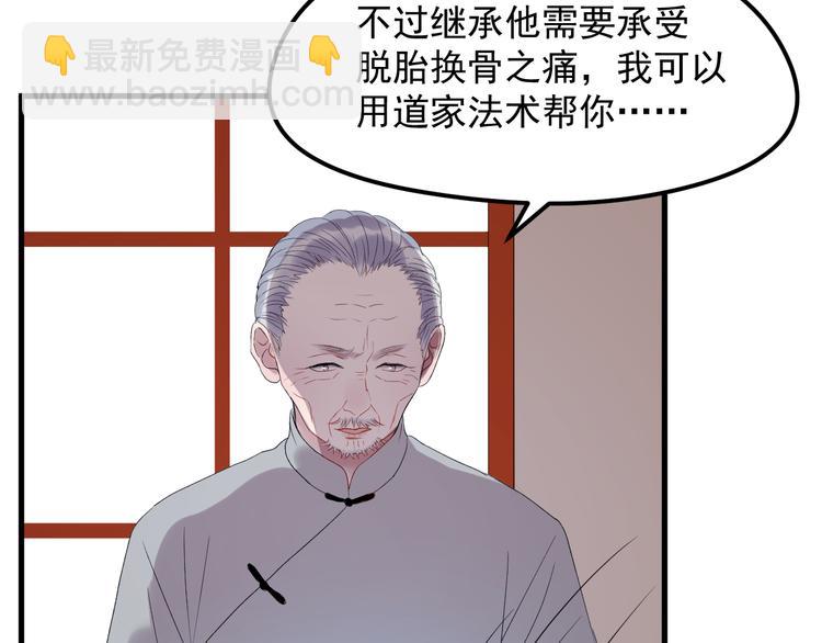 撿到只小狐狸 - 第67話 新族長(1/2) - 3