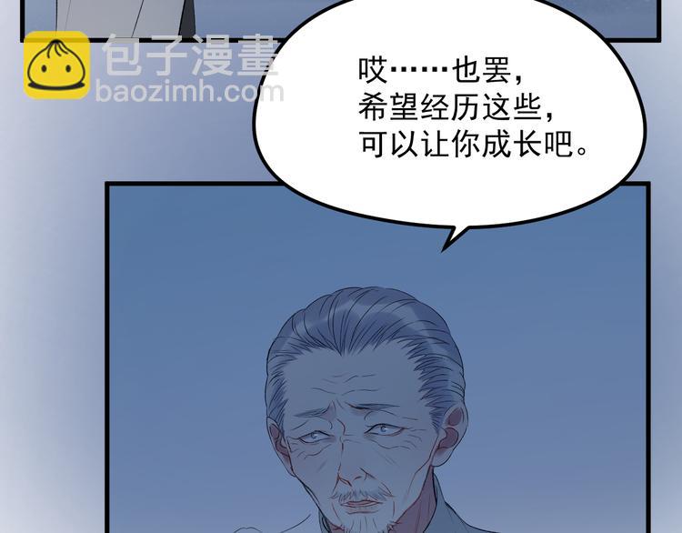 撿到只小狐狸 - 第67話 新族長(1/2) - 4