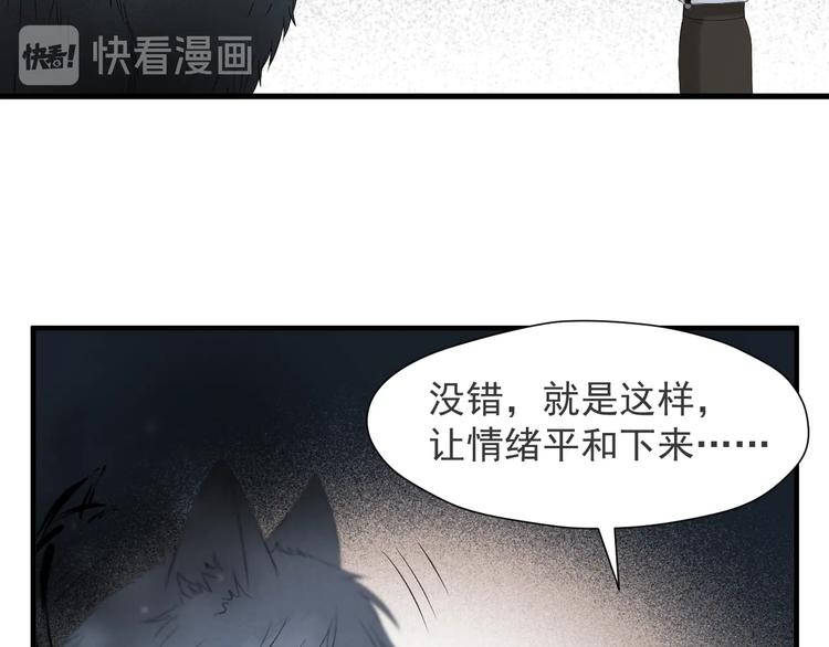 撿到只小狐狸 - 第48話 負傷(2/2) - 4