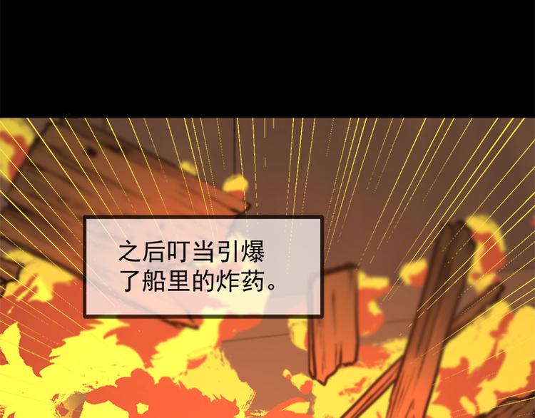 撿到只小狐狸 - 第57話 爆炸(2/2) - 2