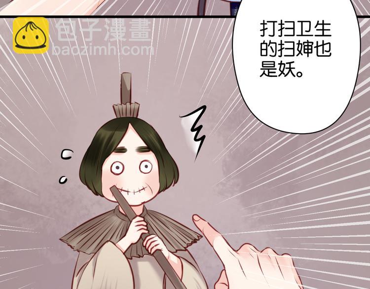 撿到只小狐狸 - 第44話 他們不是好妖！(1/2) - 4