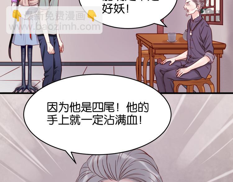 撿到只小狐狸 - 第44話 他們不是好妖！(1/2) - 6