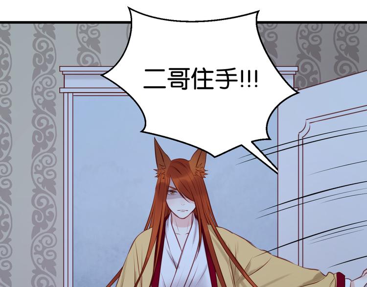 撿到只小狐狸 - 第44話 他們不是好妖！(1/2) - 5