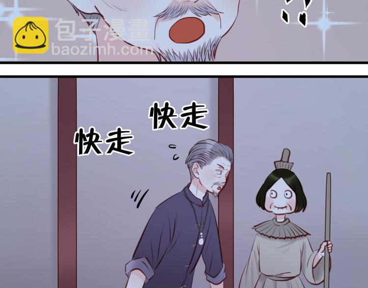 撿到只小狐狸 - 第44話 他們不是好妖！(1/2) - 6