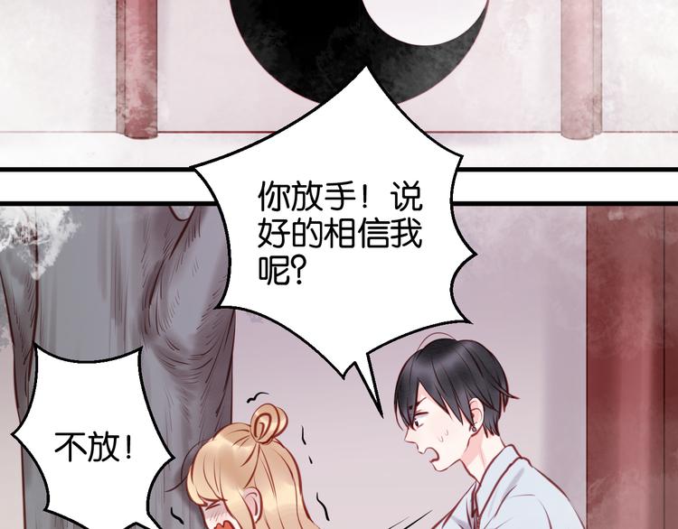 撿到只小狐狸 - 第46話 形式不妙！ - 5