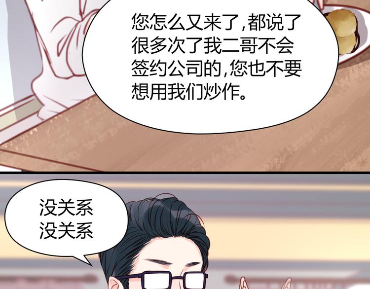 撿到只小狐狸 - 第54話 我們沒有退路了 - 1