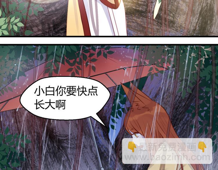 撿到只小狐狸 - 第70話 回憶的碎片 - 4