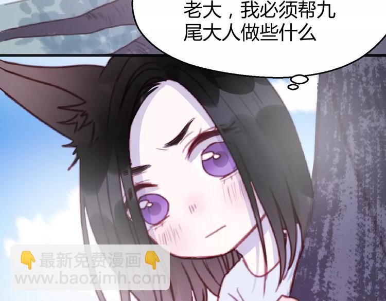 撿到只小狐狸 - 番外3 比九尾還厲害的人(1/2) - 7