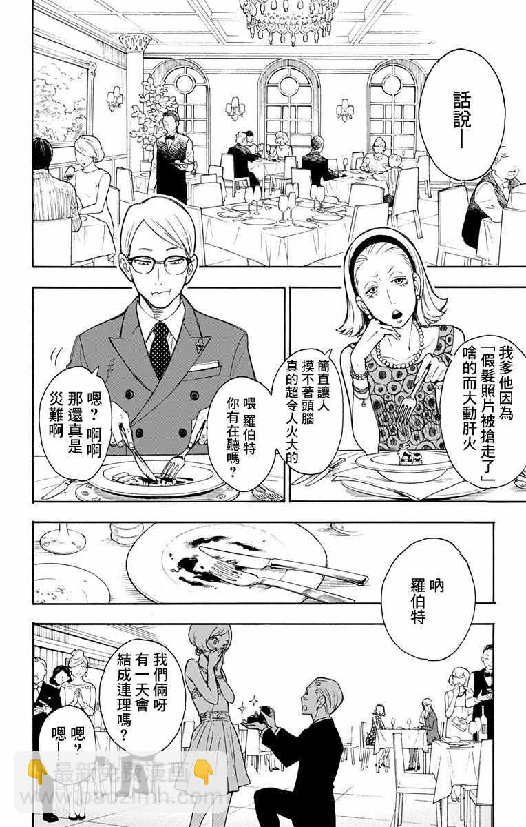 間諜過家家 - 第1話(1/2) - 2