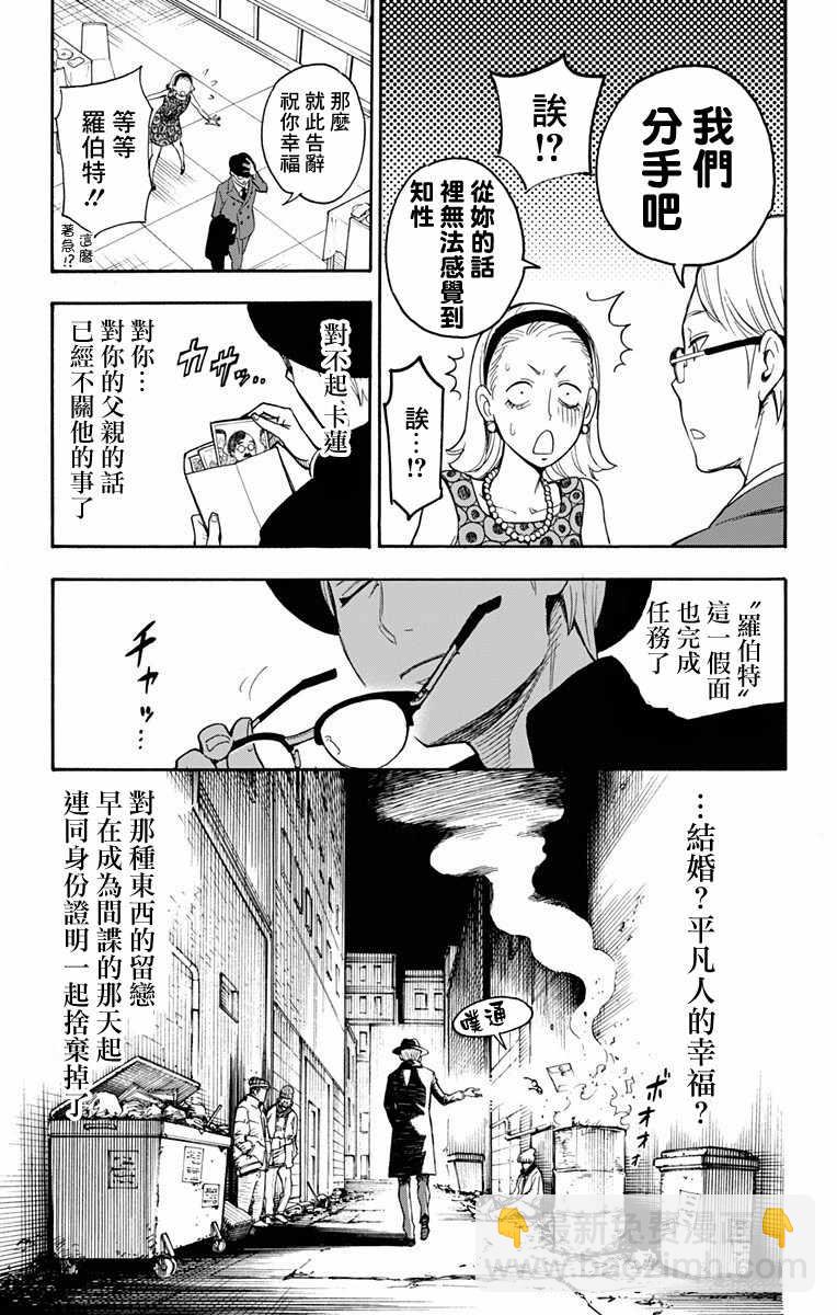 間諜過家家 - 第1話(1/2) - 3