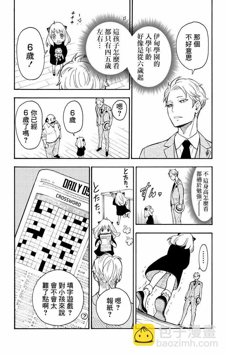 間諜過家家 - 第1話(1/2) - 6