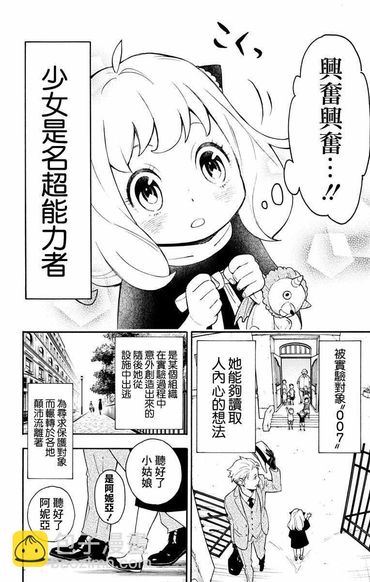 間諜過家家 - 第1話(1/2) - 8