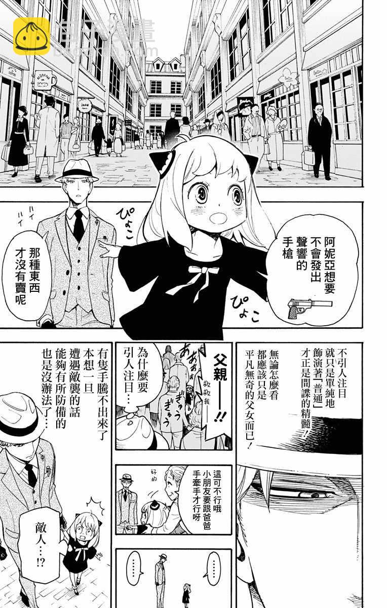 間諜過家家 - 第1話(1/2) - 3