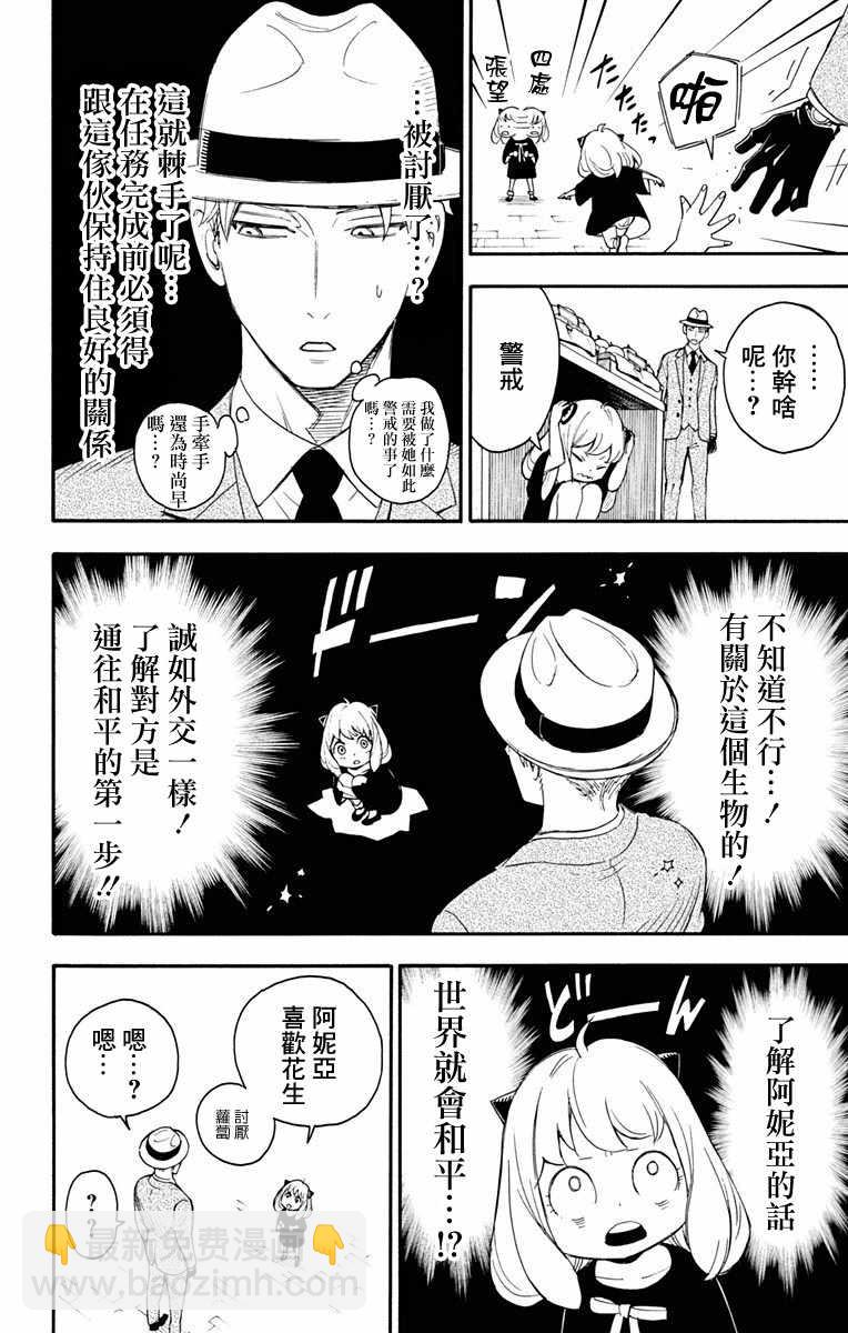 間諜過家家 - 第1話(1/2) - 4